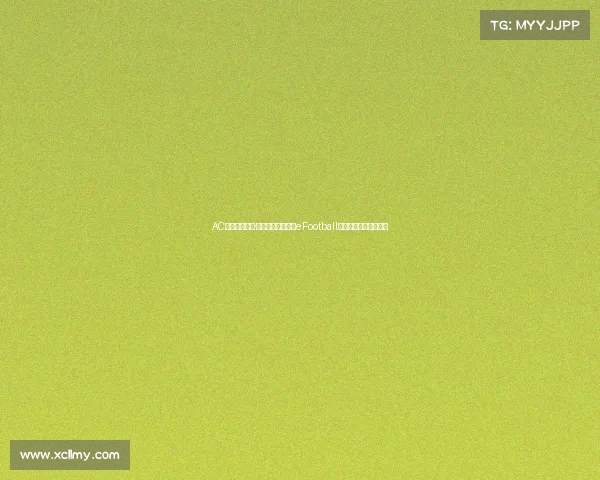 AC米兰新援卢卡·莫德里奇正式登陆eFootball与玩家互动开启新篇章